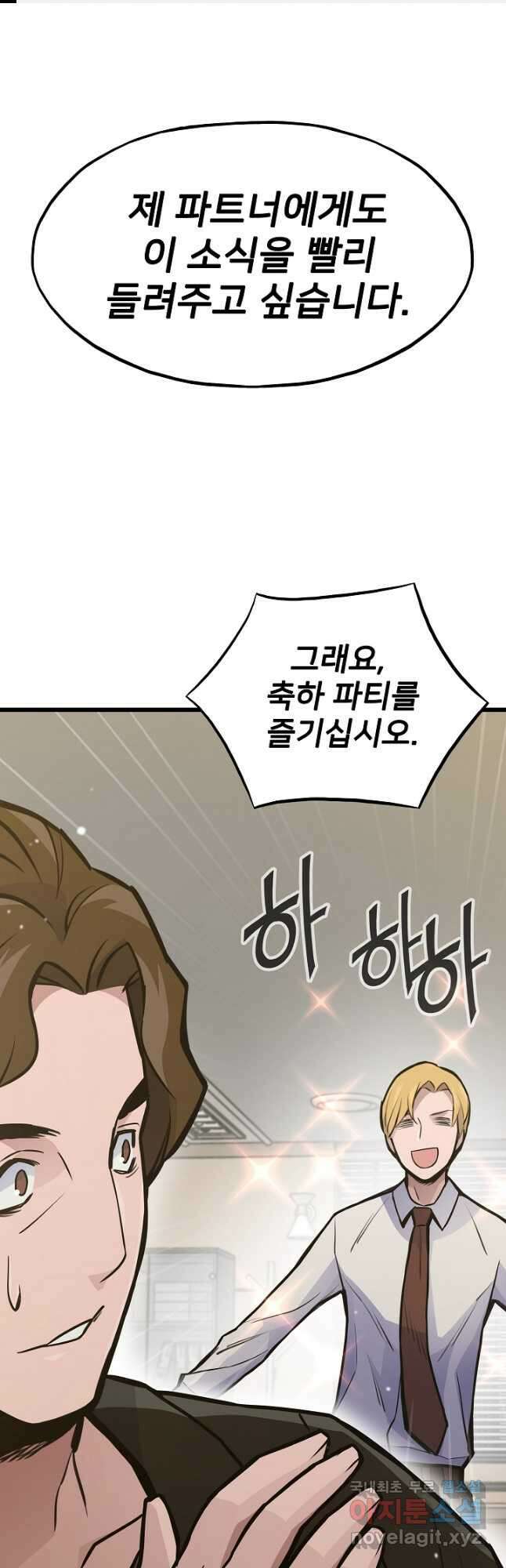 전생자(카카오) 27화 1