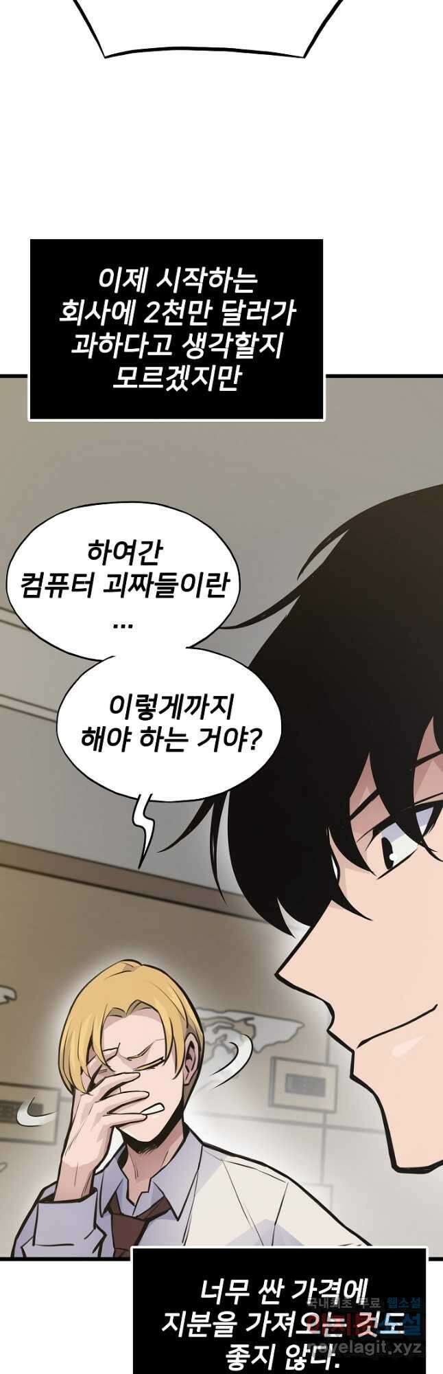 전생자(카카오) 27화 6