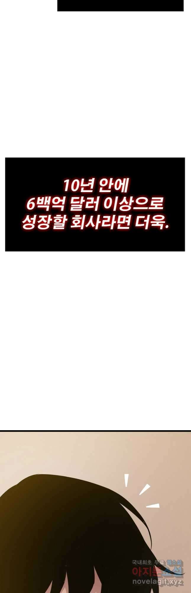 전생자(카카오) 27화 7