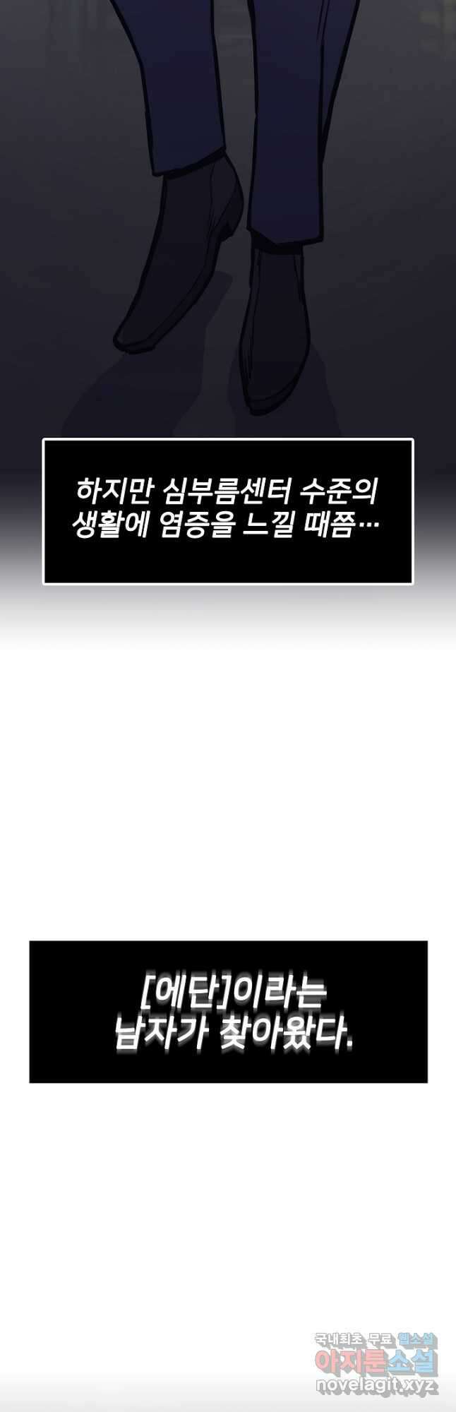 전생자(카카오) 27화 13