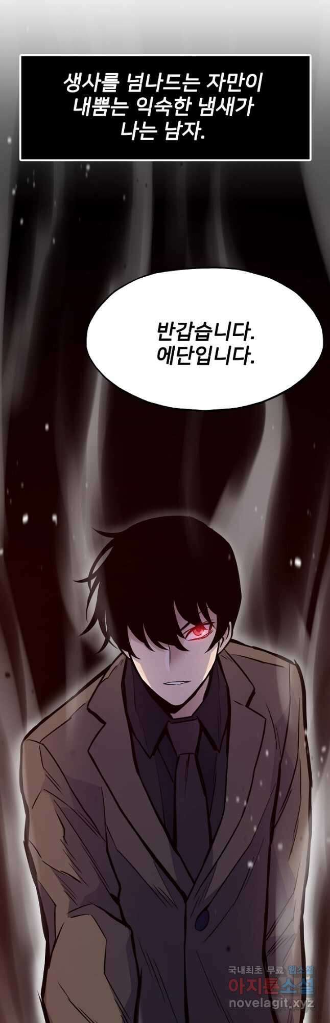 전생자(카카오) 27화 14
