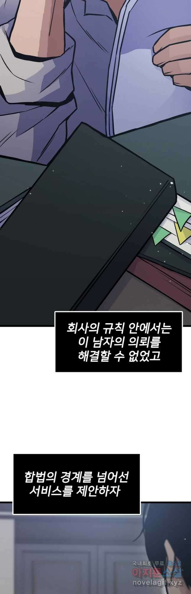 전생자(카카오) 27화 17