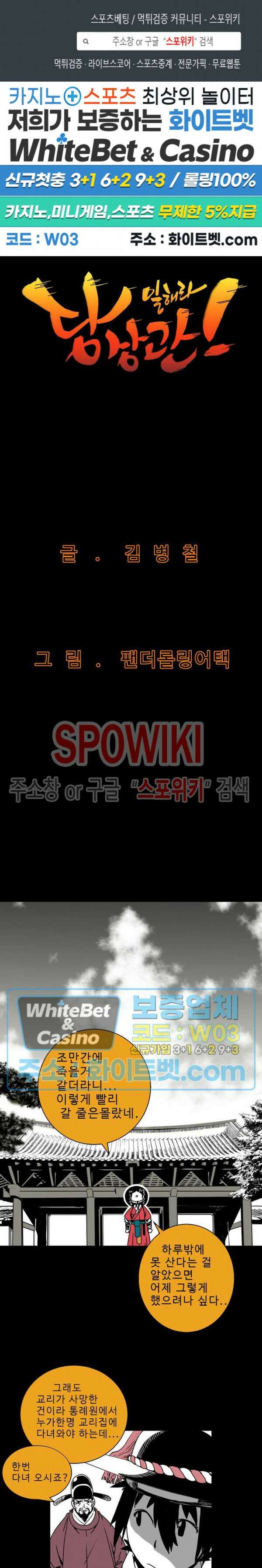 일해라 당상관 3화 1
