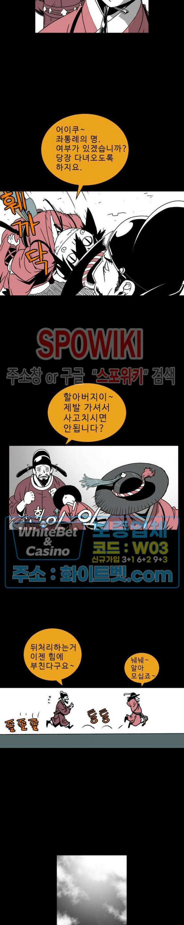일해라 당상관 3화 2