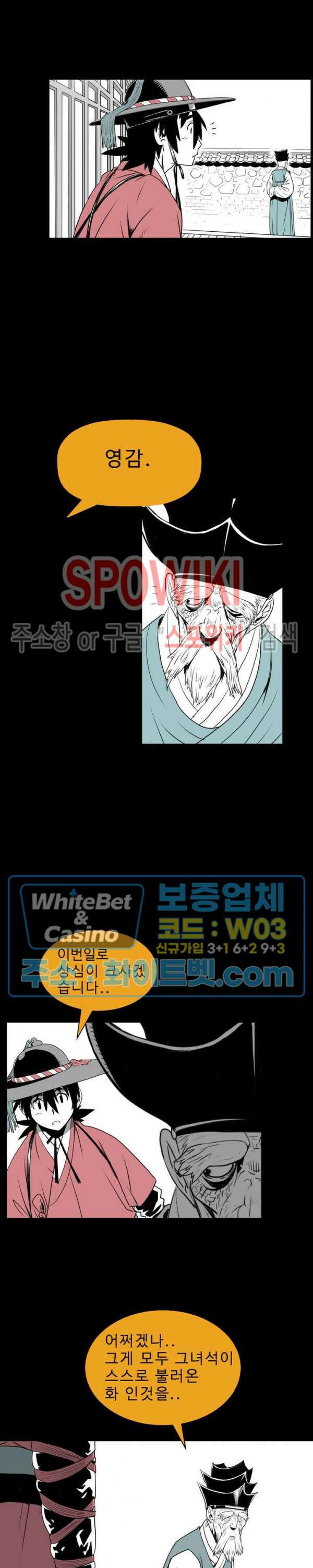 일해라 당상관 3화 4