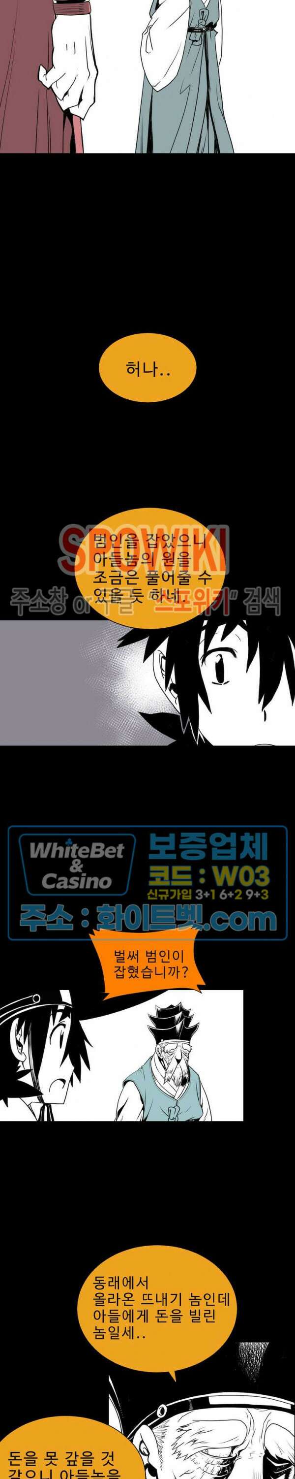 일해라 당상관 3화 5