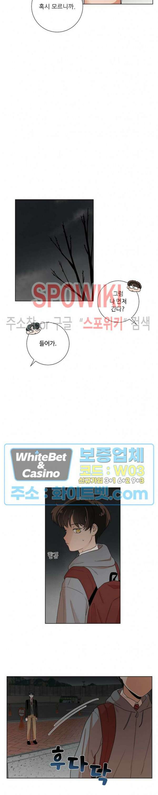 아지랑이 끝에 3화 2