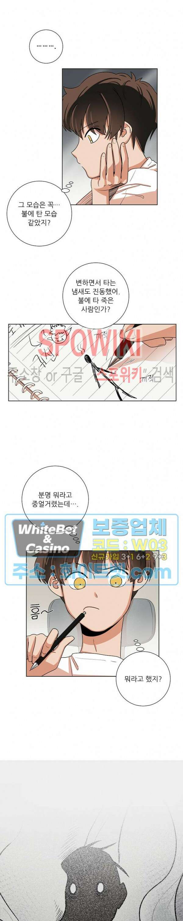 아지랑이 끝에 3화 10
