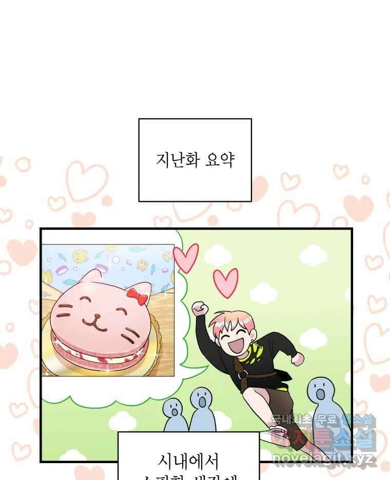 그리고 소녀가 검을 든다 36화 1