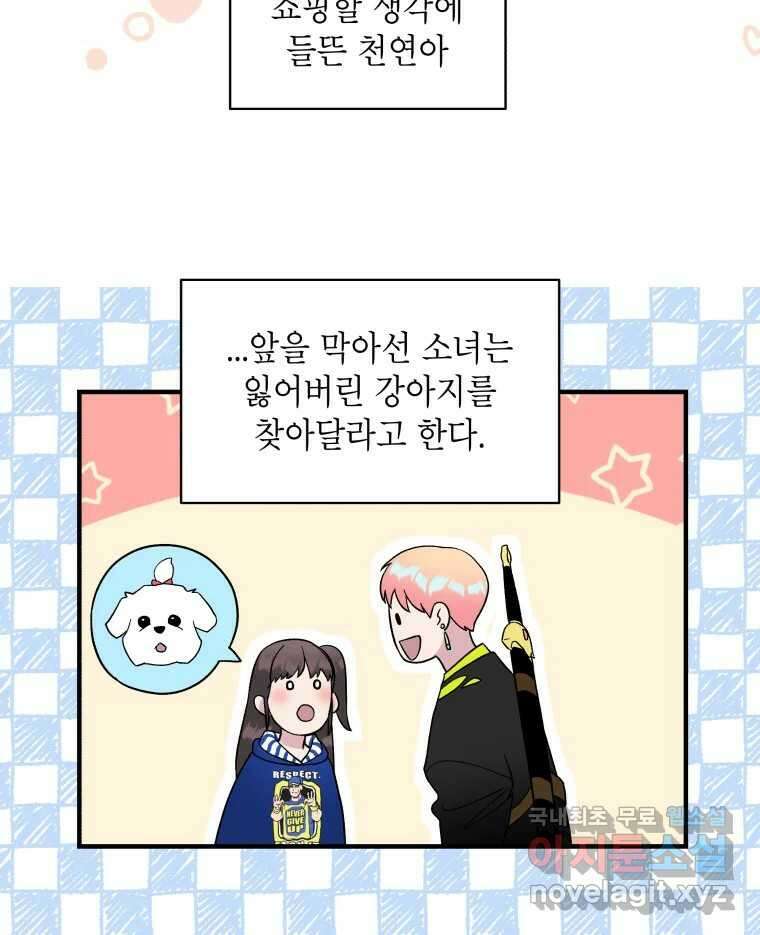 그리고 소녀가 검을 든다 36화 2