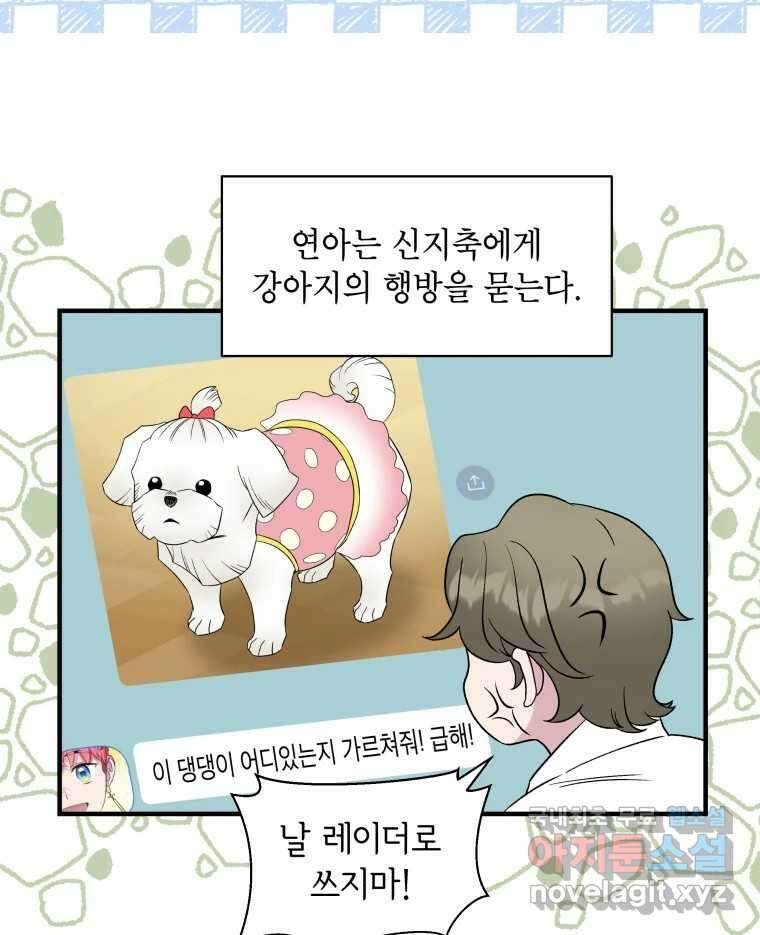 그리고 소녀가 검을 든다 36화 3