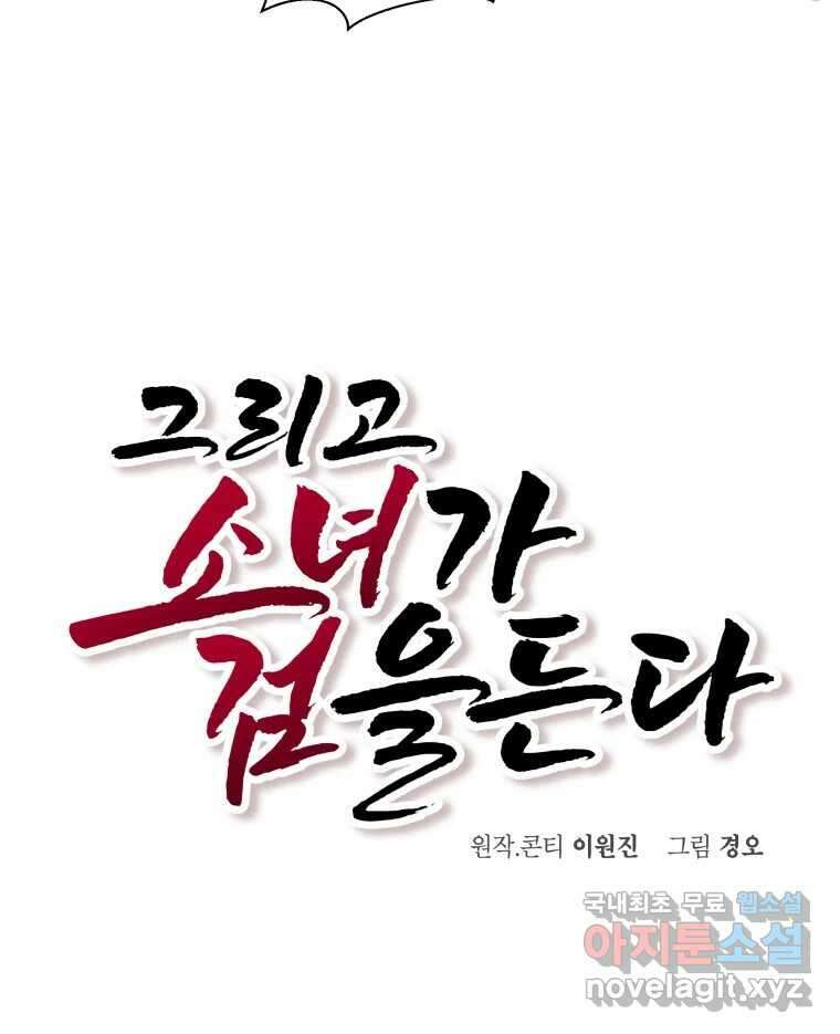 그리고 소녀가 검을 든다 36화 4