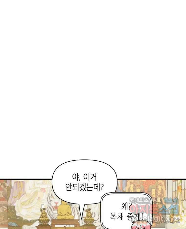 그리고 소녀가 검을 든다 36화 5