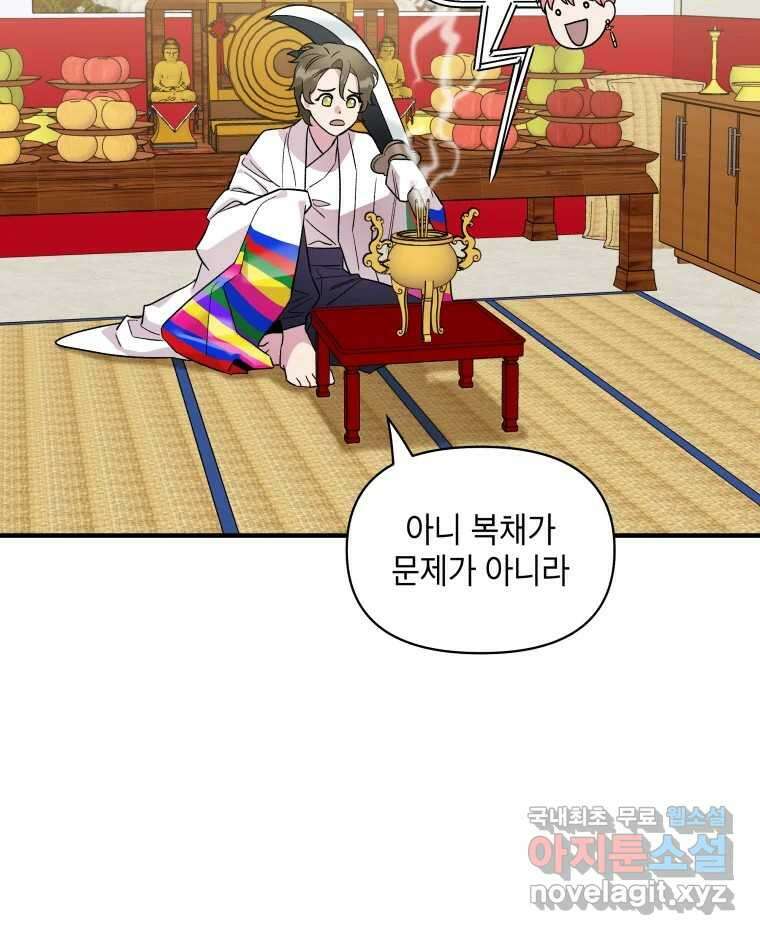 그리고 소녀가 검을 든다 36화 6