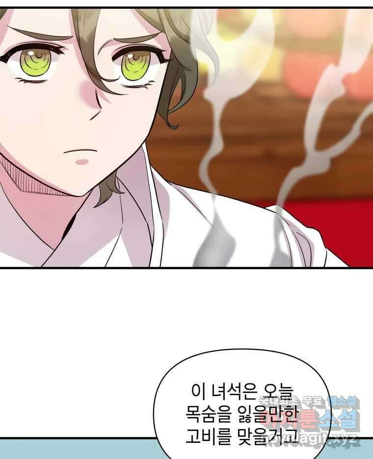 그리고 소녀가 검을 든다 36화 7