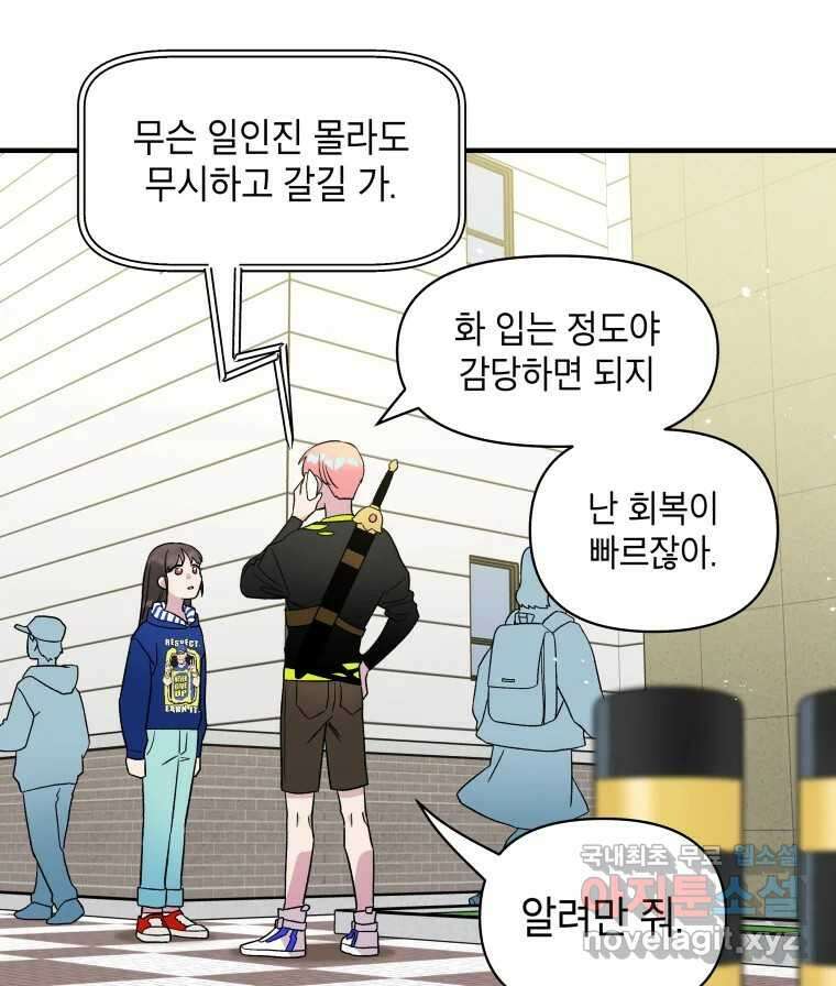 그리고 소녀가 검을 든다 36화 9