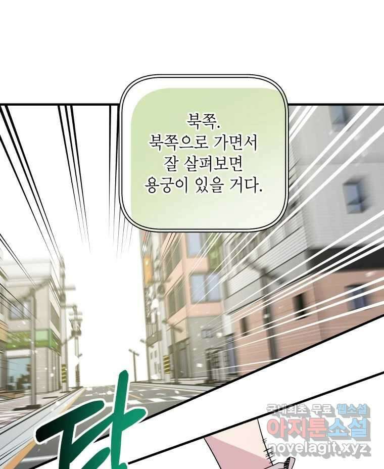 그리고 소녀가 검을 든다 36화 16