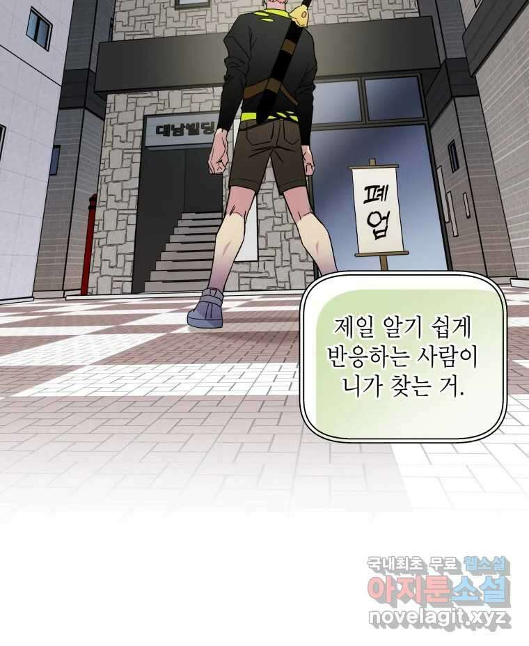 그리고 소녀가 검을 든다 36화 18