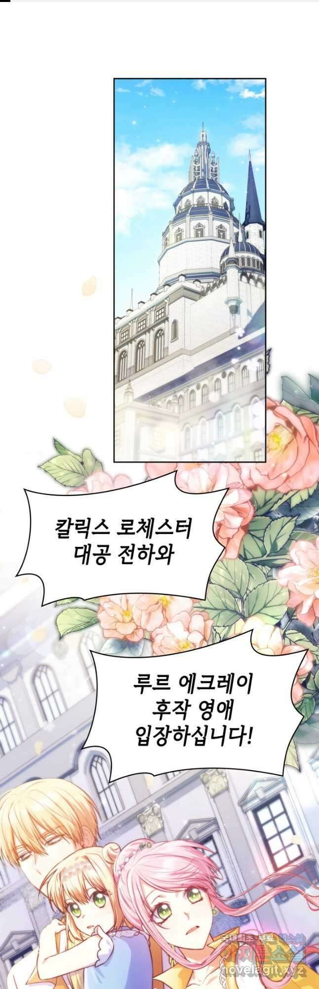 악녀인데, 엄마가 되어버렸다 35화 1