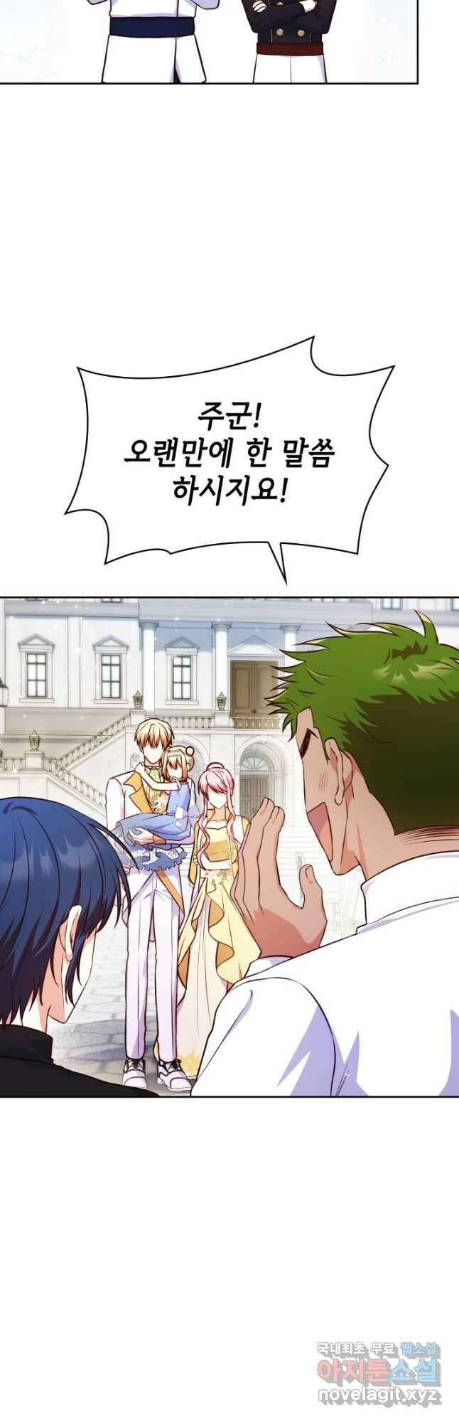 악녀인데, 엄마가 되어버렸다 35화 3