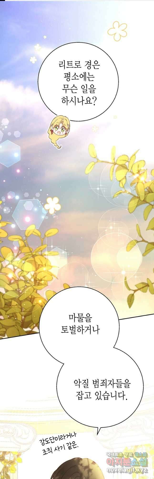 그 남자는 제 친오빠인데요, 공작님 33화 1
