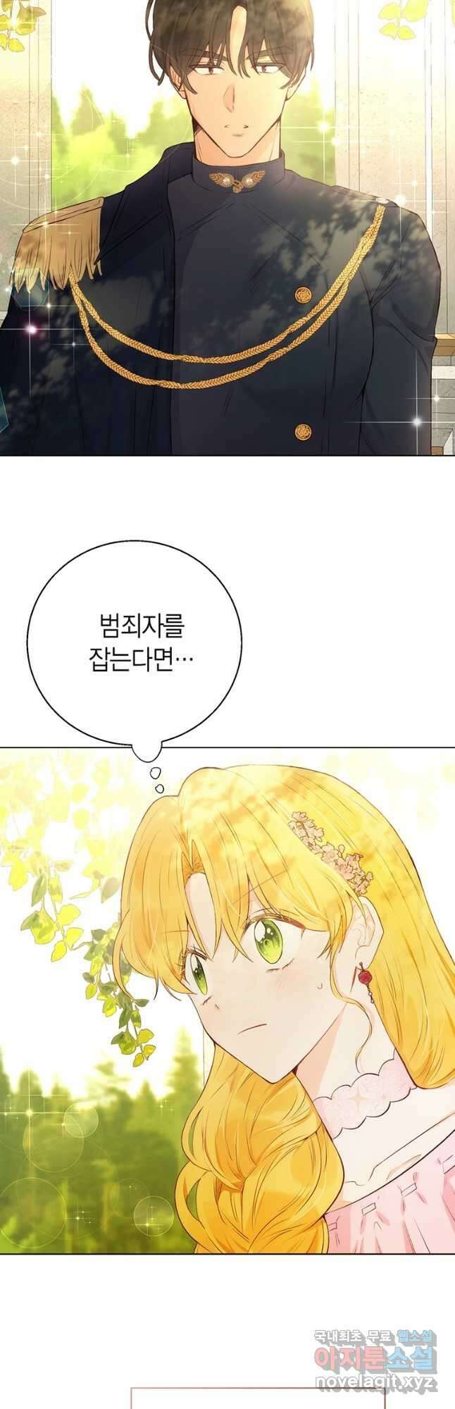 그 남자는 제 친오빠인데요, 공작님 33화 2