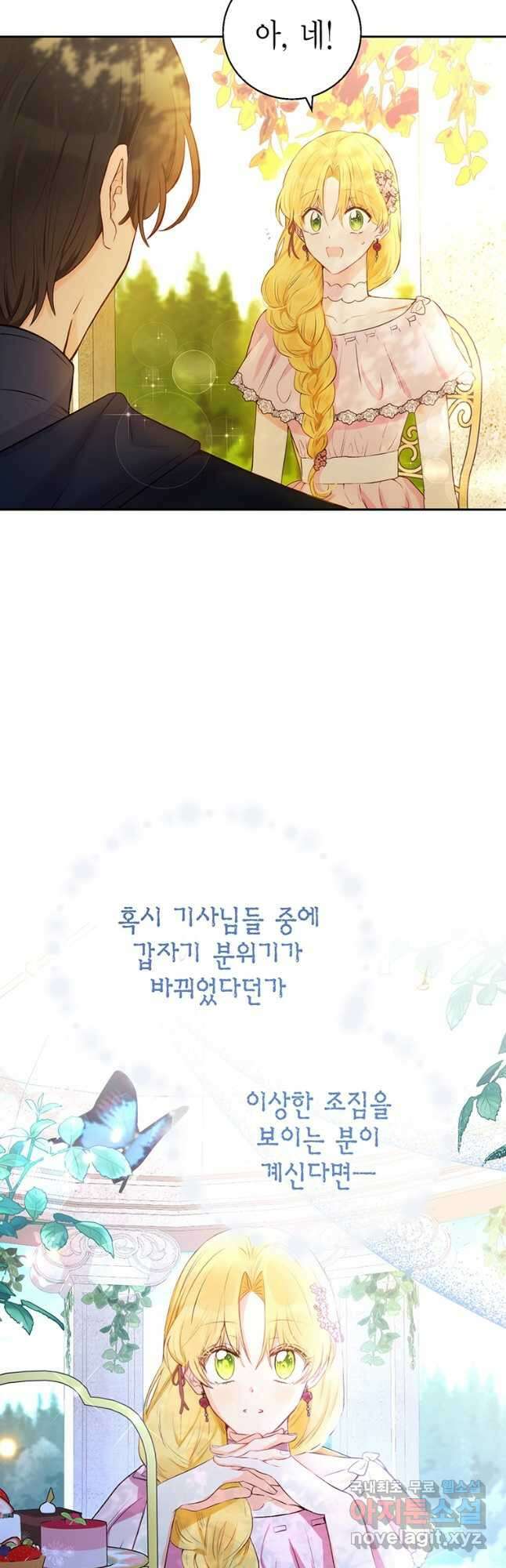그 남자는 제 친오빠인데요, 공작님 33화 4
