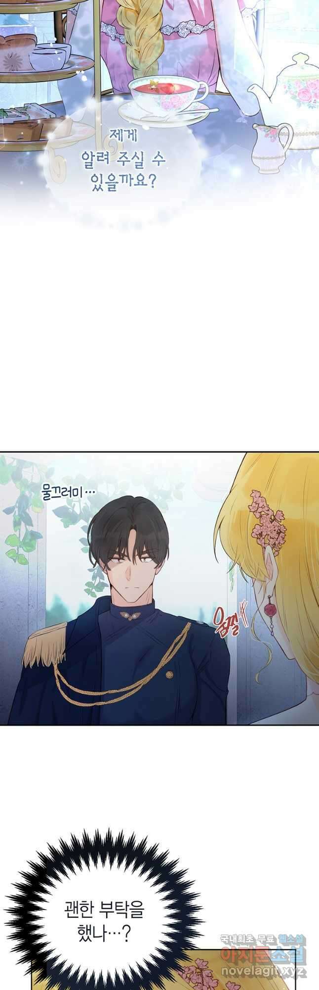 그 남자는 제 친오빠인데요, 공작님 33화 5