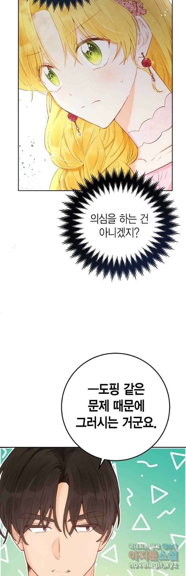 그 남자는 제 친오빠인데요, 공작님 33화 6