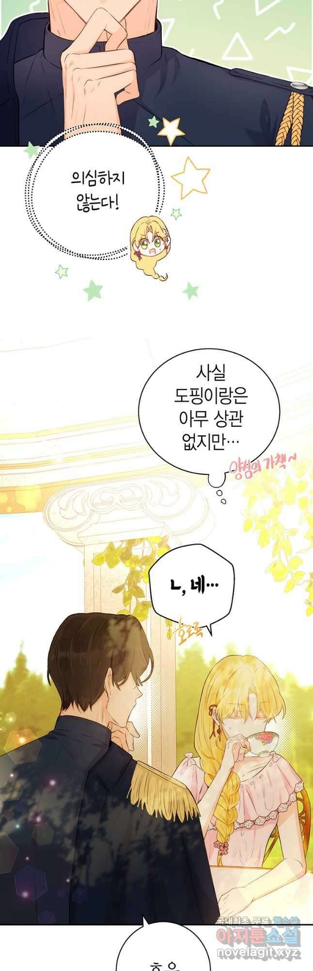 그 남자는 제 친오빠인데요, 공작님 33화 7