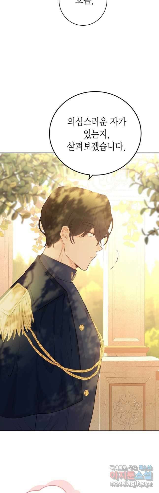 그 남자는 제 친오빠인데요, 공작님 33화 8