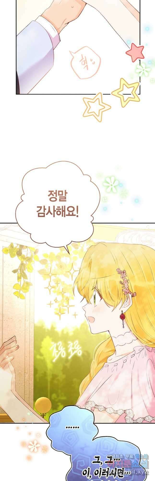 그 남자는 제 친오빠인데요, 공작님 33화 10