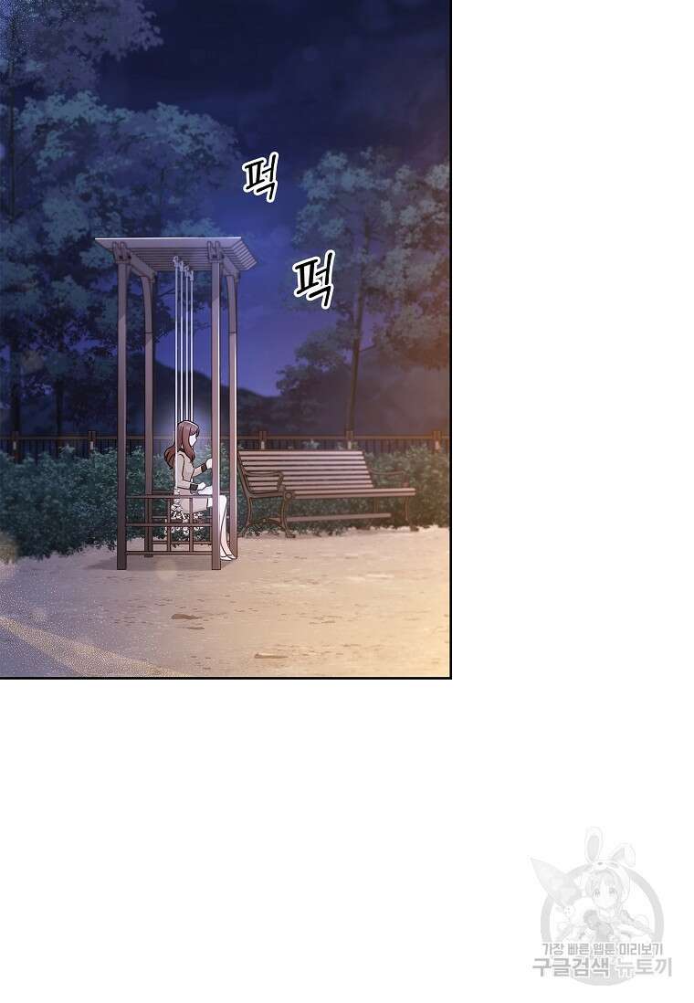 사랑, 하고 있어 32화 3