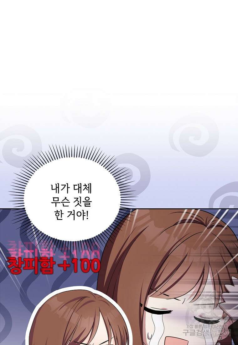 사랑, 하고 있어 32화 5