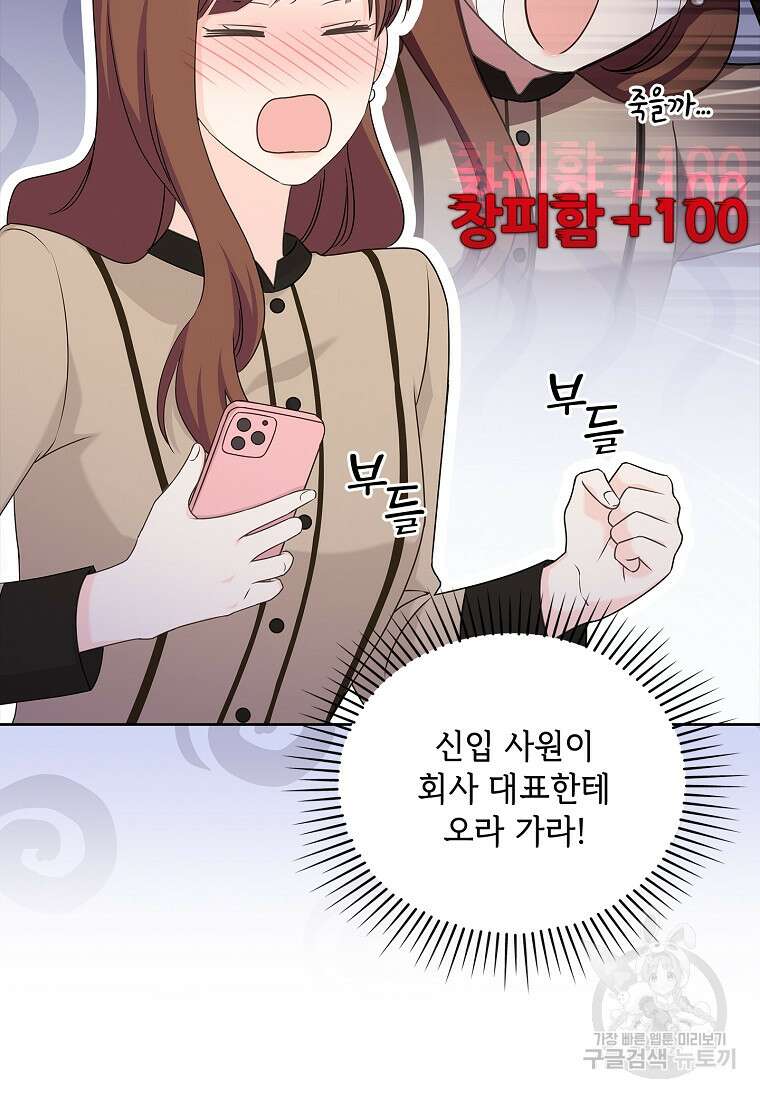사랑, 하고 있어 32화 6
