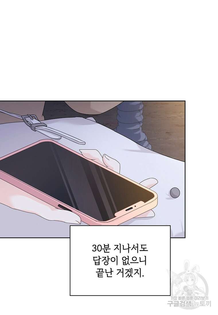 사랑, 하고 있어 32화 9