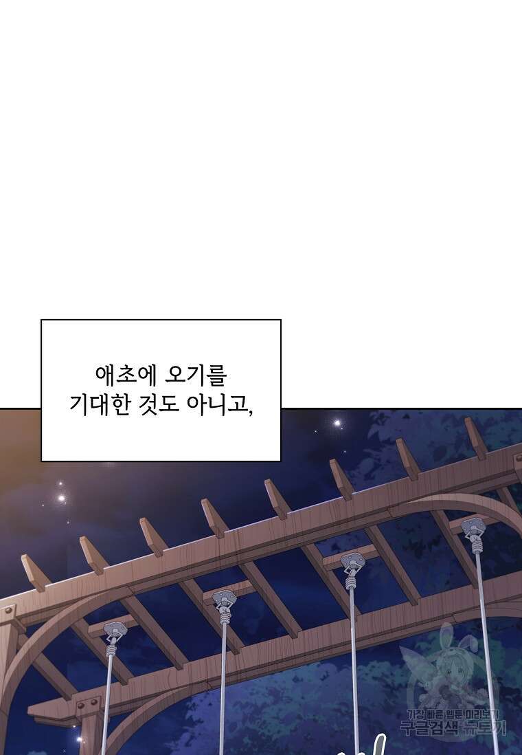 사랑, 하고 있어 32화 10