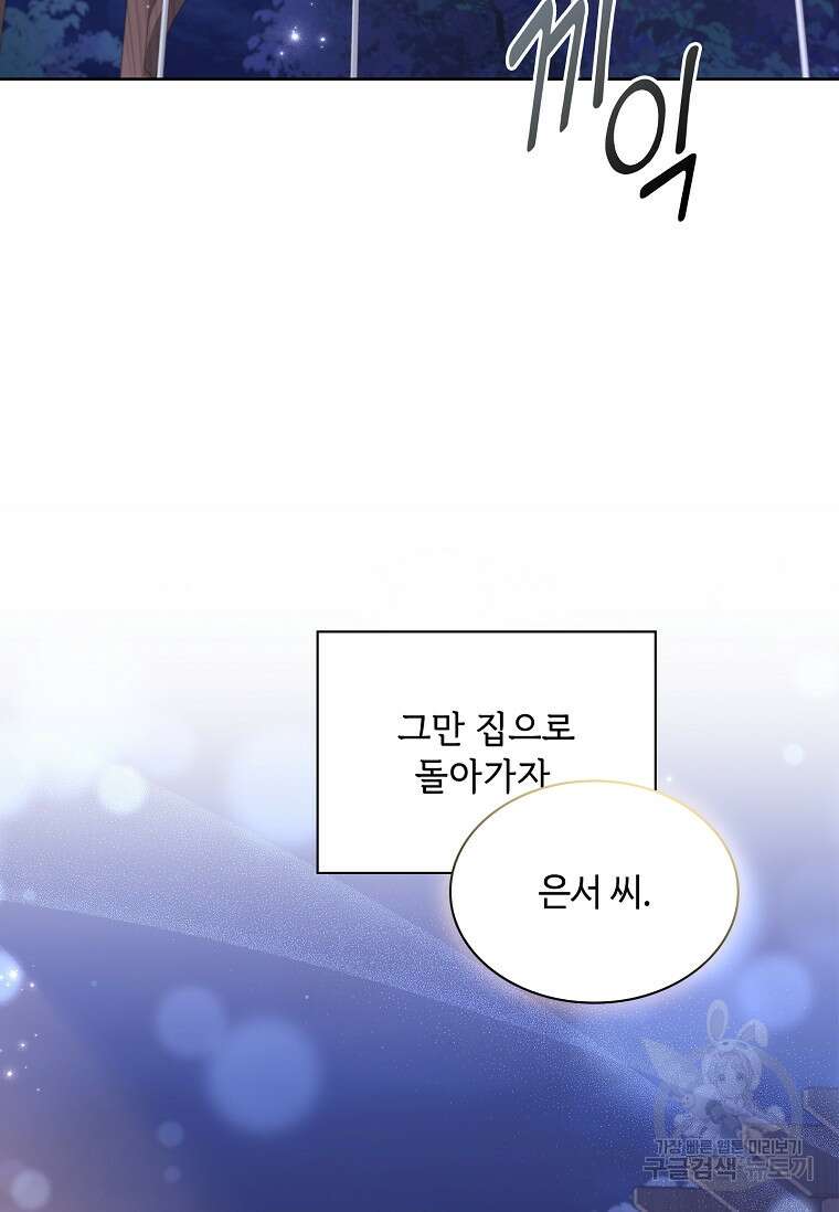사랑, 하고 있어 32화 11