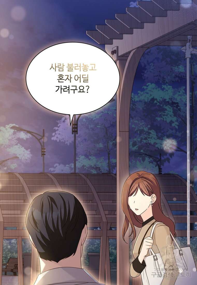 사랑, 하고 있어 32화 12