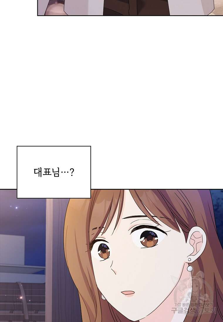 사랑, 하고 있어 32화 17