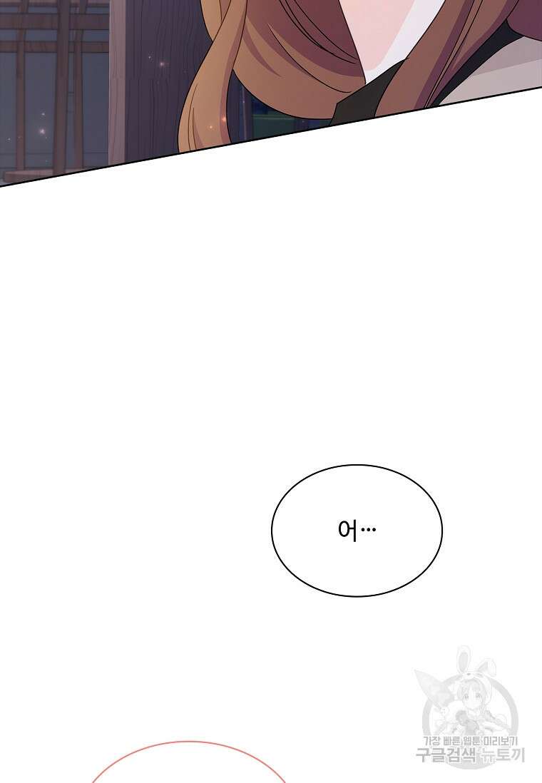 사랑, 하고 있어 32화 18