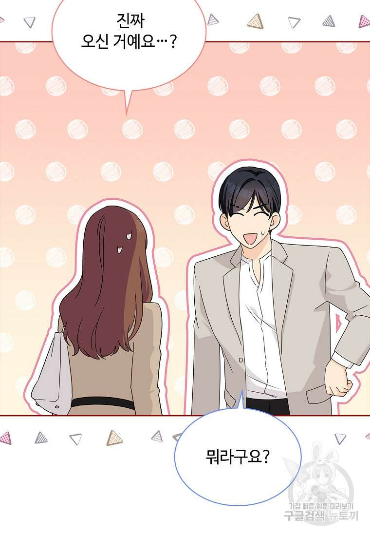사랑, 하고 있어 32화 19