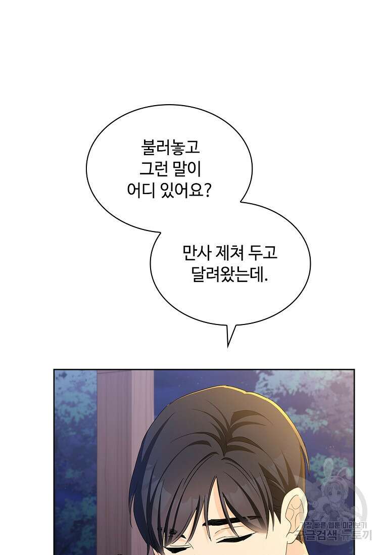 사랑, 하고 있어 32화 20