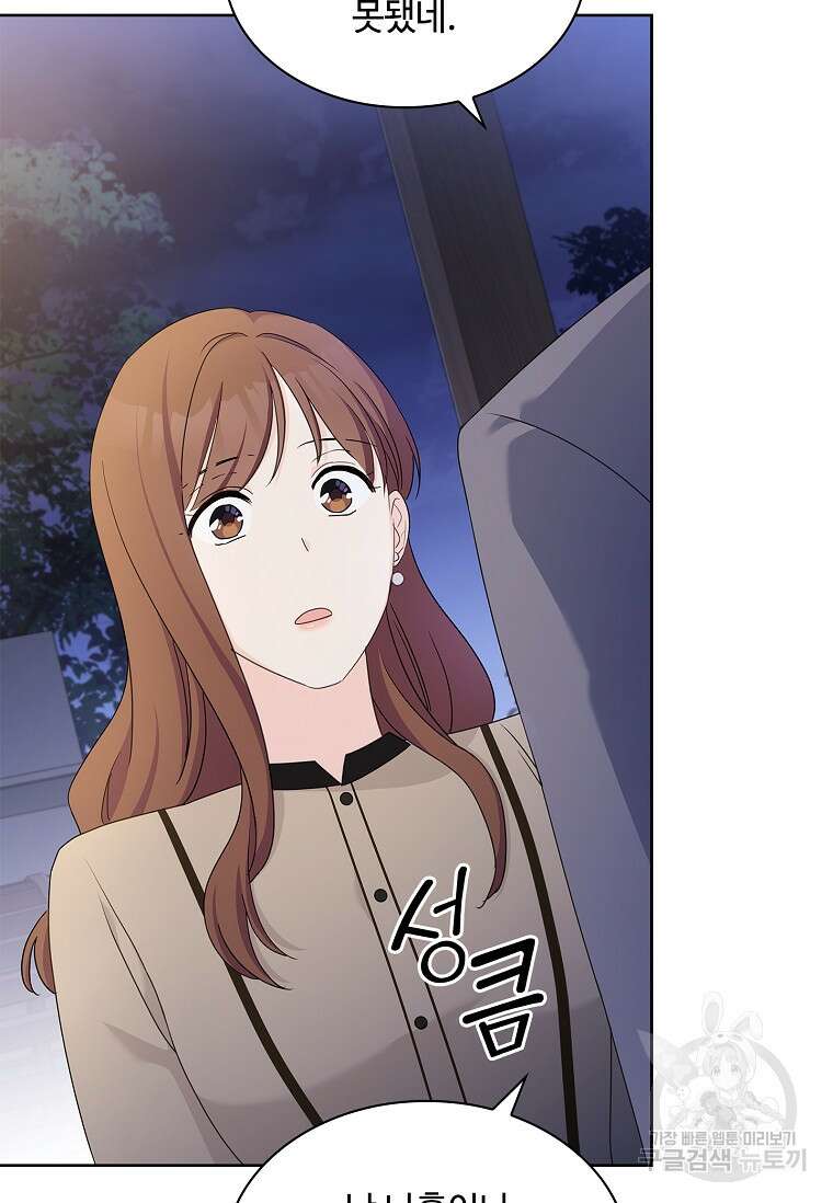 사랑, 하고 있어 32화 22
