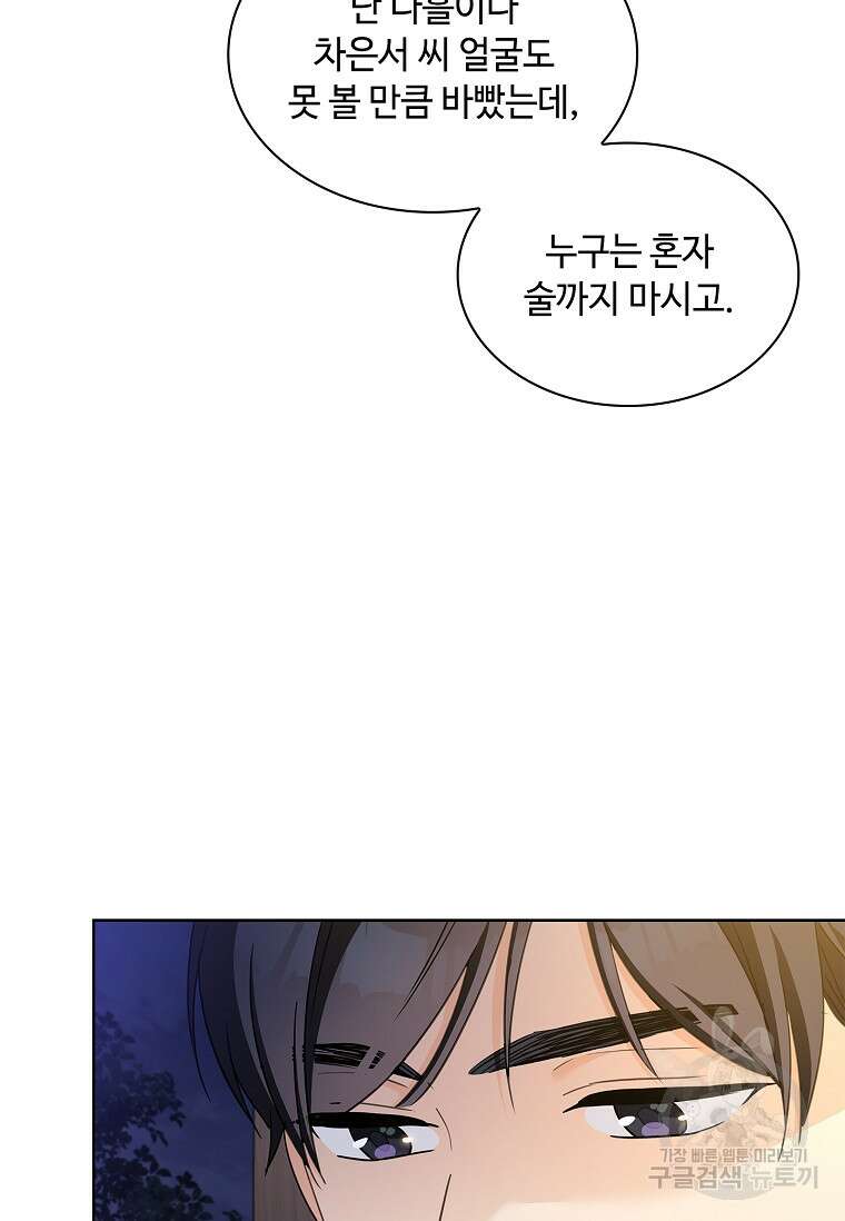 사랑, 하고 있어 32화 23