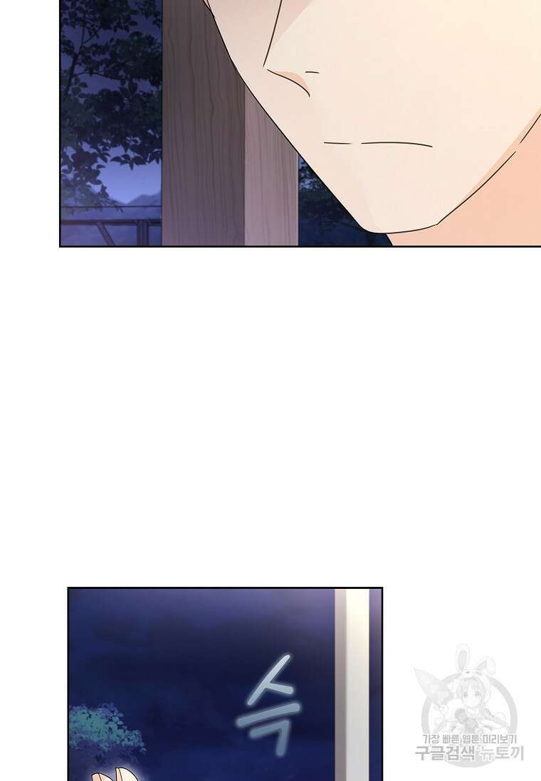 사랑, 하고 있어 32화 24