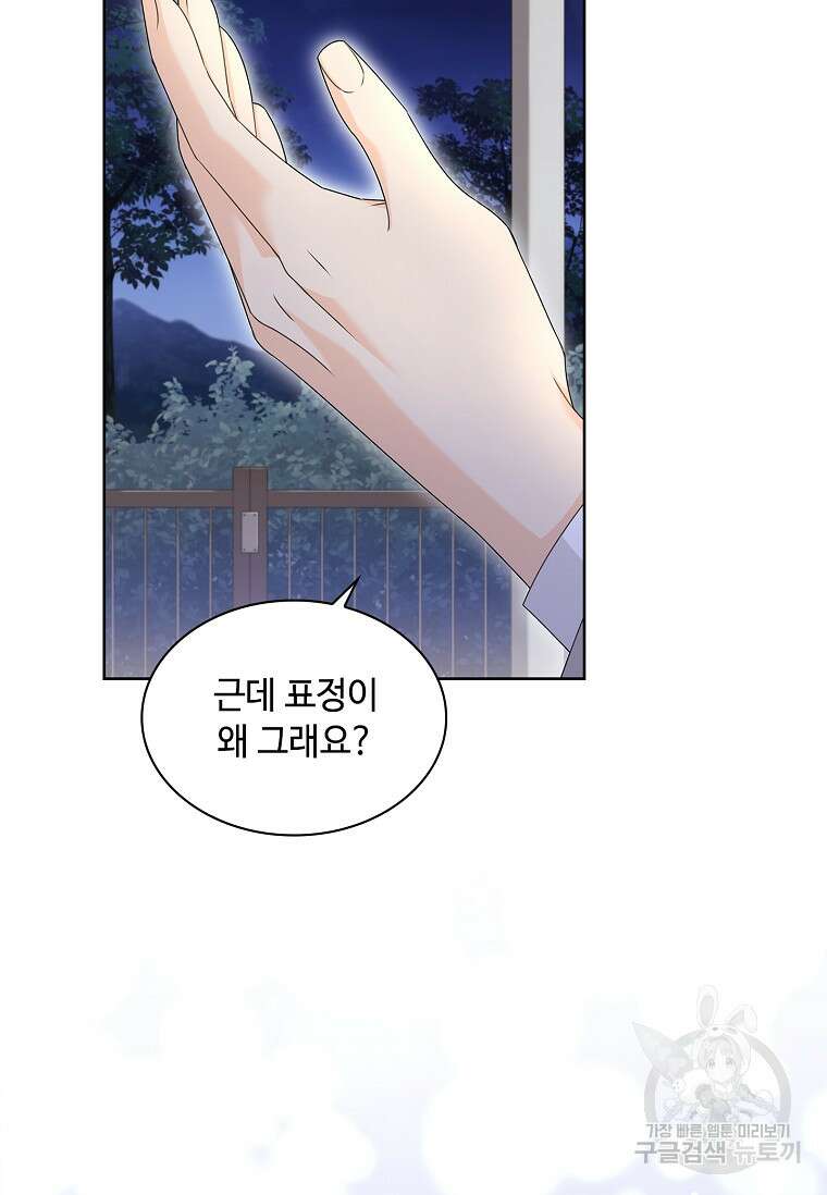 사랑, 하고 있어 32화 25