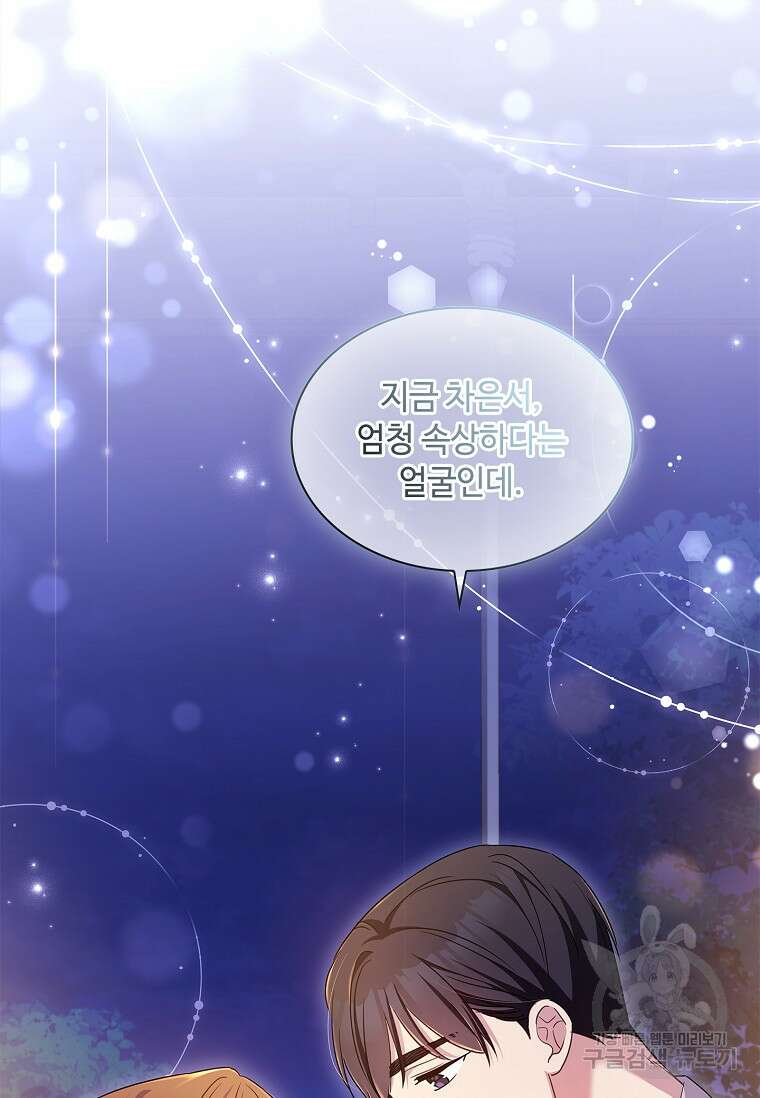 사랑, 하고 있어 32화 26