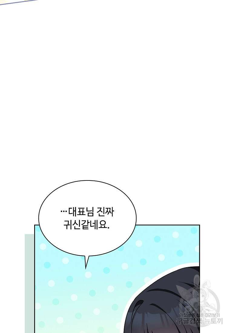 사랑, 하고 있어 32화 28