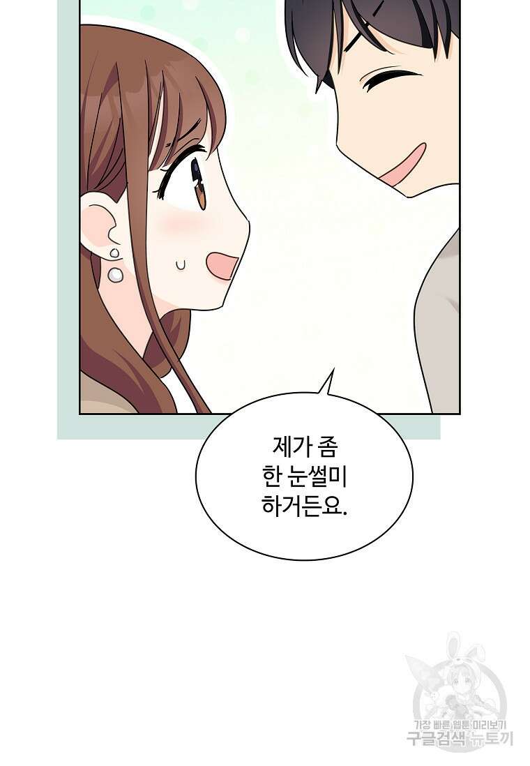 사랑, 하고 있어 32화 29
